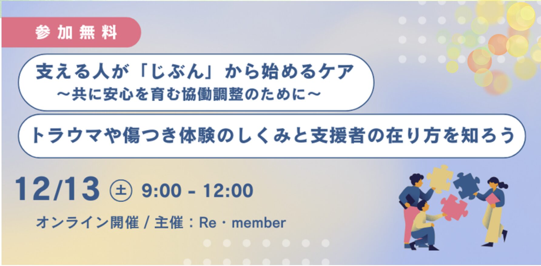 20251213チャリティーイベントタイトル
