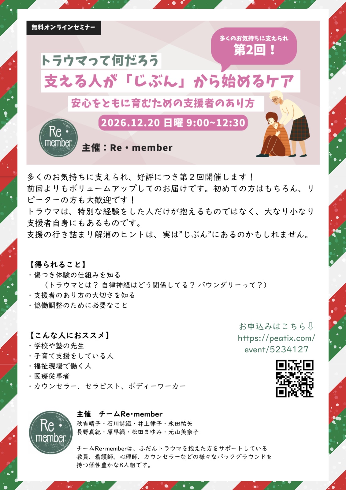 第2回 支える人が「じぶん」から始めるケア チラシ（2026年12月20日 オンライン・参加無料）